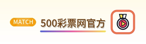500彩票网官方 logo